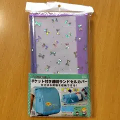 レイメイ藤井 ランドセルカバー ポケット付き 透明 キラキラ バイオレット