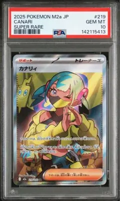 ポケモンカードゲーム メガドリームex カナリィ SR PSA10