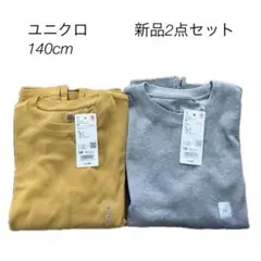 新品140cm、2点セット【UNIQLO】ソフトタッチクルーネックTシャツ長袖