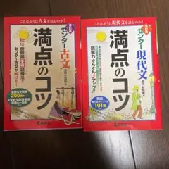 センター現代文満点のコツ