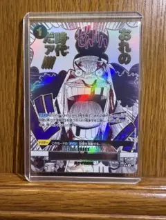 おれの時代だァ!!!! ワンピースカードゲーム 黒ひげ R OP09-096