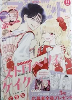 別冊マーガレット