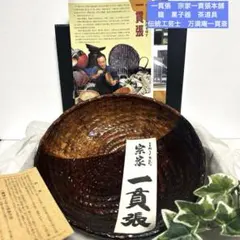 一貫張　宗家一貫張本舗　籠　小物入　花器　菓子器　茶道具　伝統工芸士万満庵一貫斎