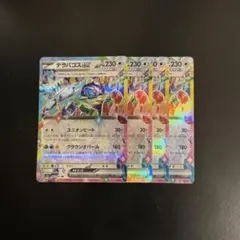 テラパゴスex rr