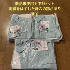 新品未使用 ジーベック プリーツロンミニ 長袖作業着上下3セット