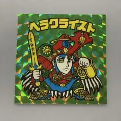 ヘラクライスト