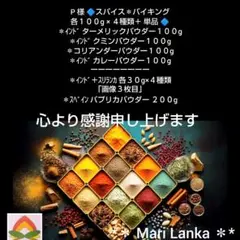 ♦ P様スパイスセット＊のサムネイル
