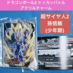ドラゴンボールZ ドッカンバトル アクリルチャーム　超サイヤ人2孫悟飯