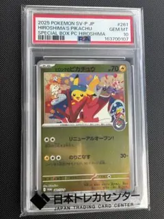 PSA10】ヒロシマのピカチュウ プロモ 261/SV-P - メルカリ