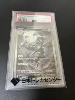 2026年最新】ハガネール psa10の人気アイテム - メルカリ