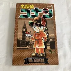 名探偵コナン 1巻 着せ替えカバー - メルカリ