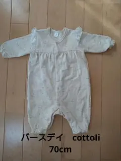 バースデイ　コトリ フリル付きロンパース クリーム色 cottoIi 70cm