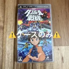【ケースのみ】ダンボール戦機 PSP