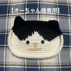 【オーちゃん様専用】猫のメガネトレー　白黒　ハチワレ　めがね置き　小物置き