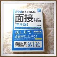 面接【完全版】 坂本直文著　‘26