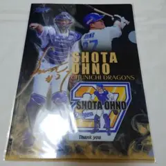 中日ドラゴンズ大野奨太選手 引退記念クリアファイル
