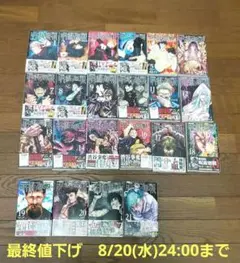 呪術廻戦　コミック　漫画　24冊　まとめ売り