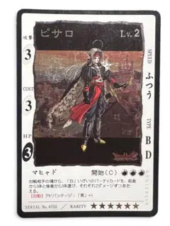 希少】ドラゴンクエスト モンスターバトルロード 魔剣士ピサロ