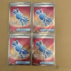 ふしぎなアメ sr 4枚セット