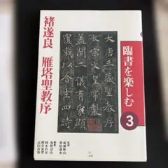 2026年最新】臨書を楽しむの人気アイテム - メルカリ