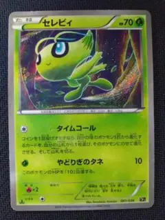 セレビィ 001/036 CP5のサムネイル