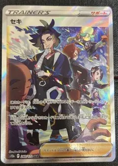 2025年最新】ポケモンカード セキ sarの人気アイテム - メルカリ