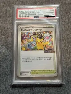 おいわいファンファーレ　2021 PSA10鑑定済〕おいわいファンファーレ(2021)【P】{254/S-P}