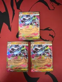 メガリザードンX ex RR 3枚セット