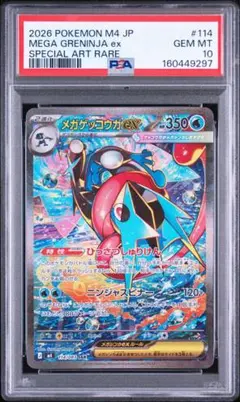 2026年最新】メガゲッコウガex sarの人気アイテム - メルカリ