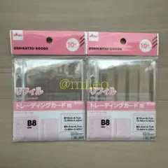 【新品未使用】ダイソー 3穴 バインダー B8 トレカ用リフィル 20枚