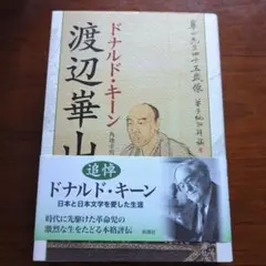 2026年最新】渡辺崋山の人気アイテム - メルカリ