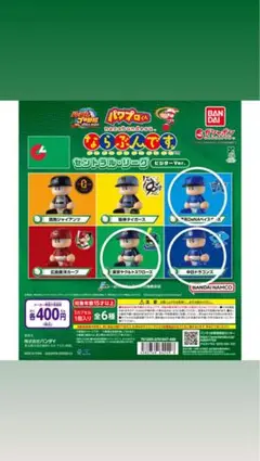 パワプロくん ならぶんです。セントラルリーグ フィギュア 3体セット
