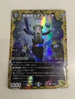 デスマーチ　金　3枚セット 2025年最新】死神術士デスマーチ 金トレジャーの人気アイテム