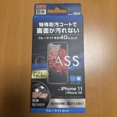 iPhone 11/XR用 ブルーライトカット強化ガラスフィルム