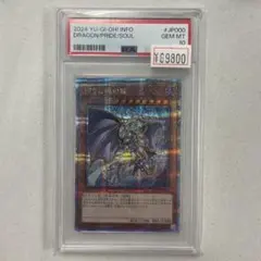 遊戯王 誇りと魂の究極竜 PSA10 - メルカリ
