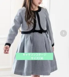 【美品】キャサリンコテージ　サイズ130 スーツ　女の子