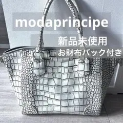 新品未使用 modaprincipe　クロコ トートバック ウォレットバッグ付き