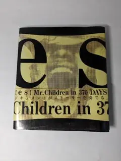 写真集【es】Mr.Children in 370 DAYS