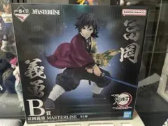 一番くじ 鬼滅の刃 冨岡義勇 MASTERLISE B賞 フィギュア