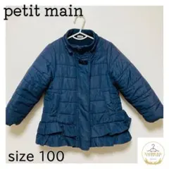 美品☆petit main　ネイビー　中綿コート　サイズ100　ダウンコート