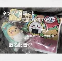 치이카와 ぽけっと 恐竜なマスコット 우사기 特典付き