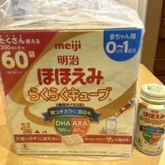 明治 ほほえみ らくらくキューブ 200ml×60袋 (おまけ)らくらくミルク