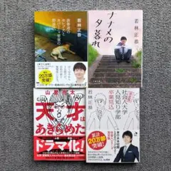 『若林正恭・ナナメの夕暮れ・他２冊＆山里亮太・天才はあきらめた』文庫４冊