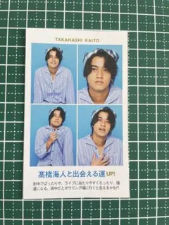 週刊TVガイド 開運証明写真 King & Prince 高橋海人