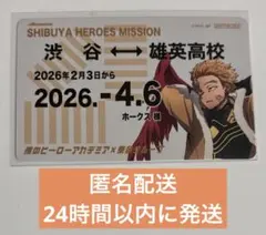 《ヒロアカ》東急線 東急 スタンプラリー 定期券風カード 渋谷 ホークス