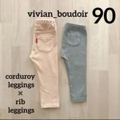 【2本set】リブ レギンス コーデュロイ パンツ 90◆ユニクロ シューラルー