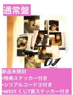 WEST. 唯一無二　通常盤【CD】