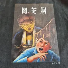 江戸川乱歩 緑衣の鬼 ポプラ社 - メルカリ