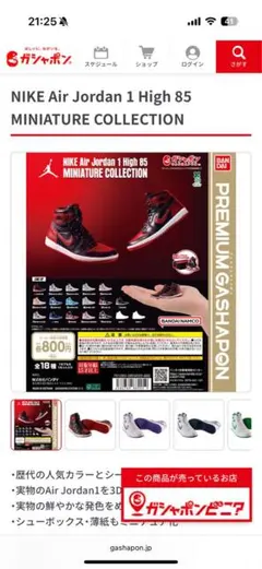 NIKE Air Jordan 1 High 85 ミニチュア