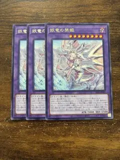 2026年最新】妖竜の禁姫 遊戯王の人気アイテム - メルカリ